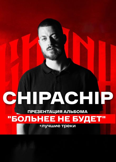 ChipaChip
