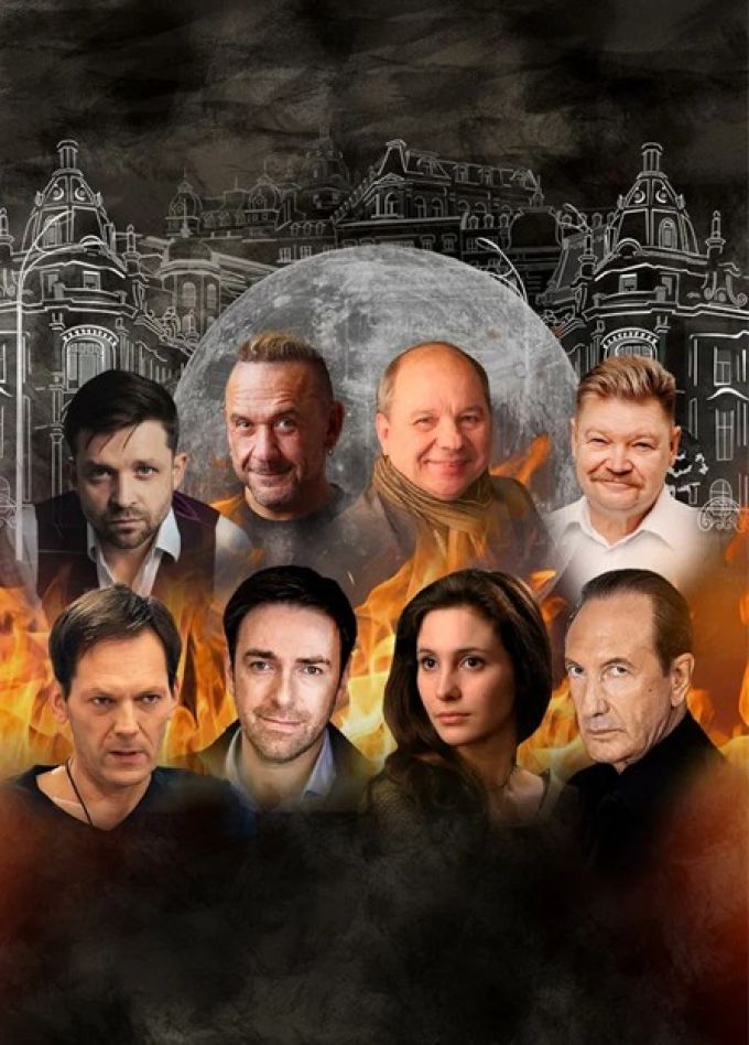 Спектакль «Мастер и Маргарита»