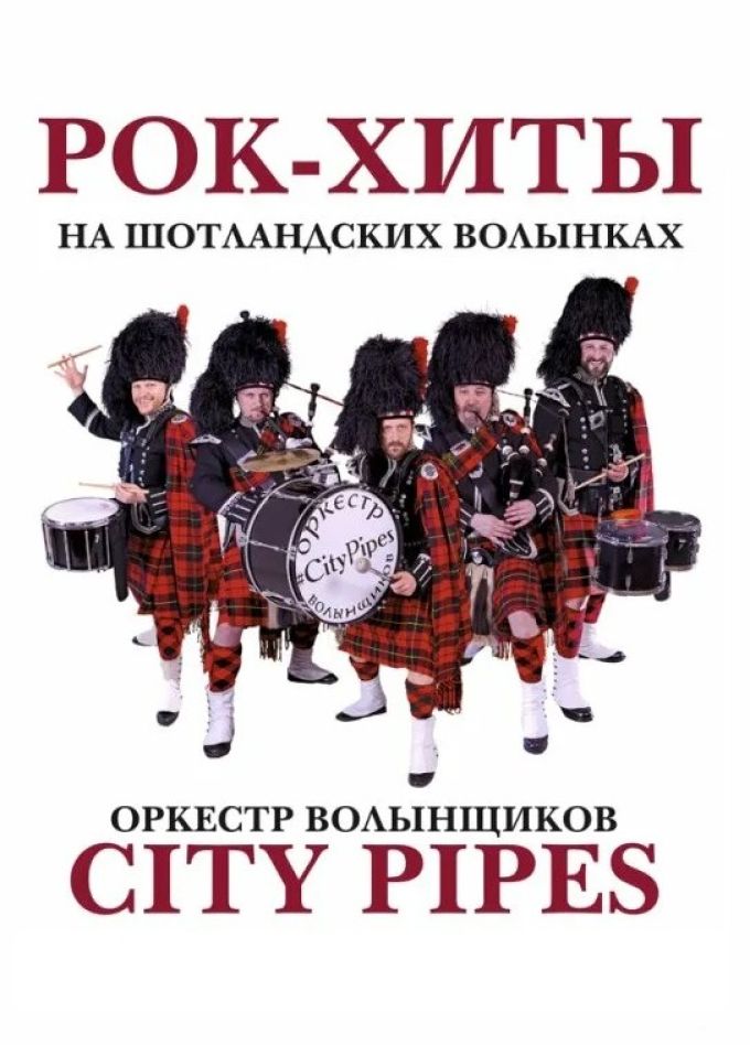 City Pipes. Рок-хиты на волынках, Котлас