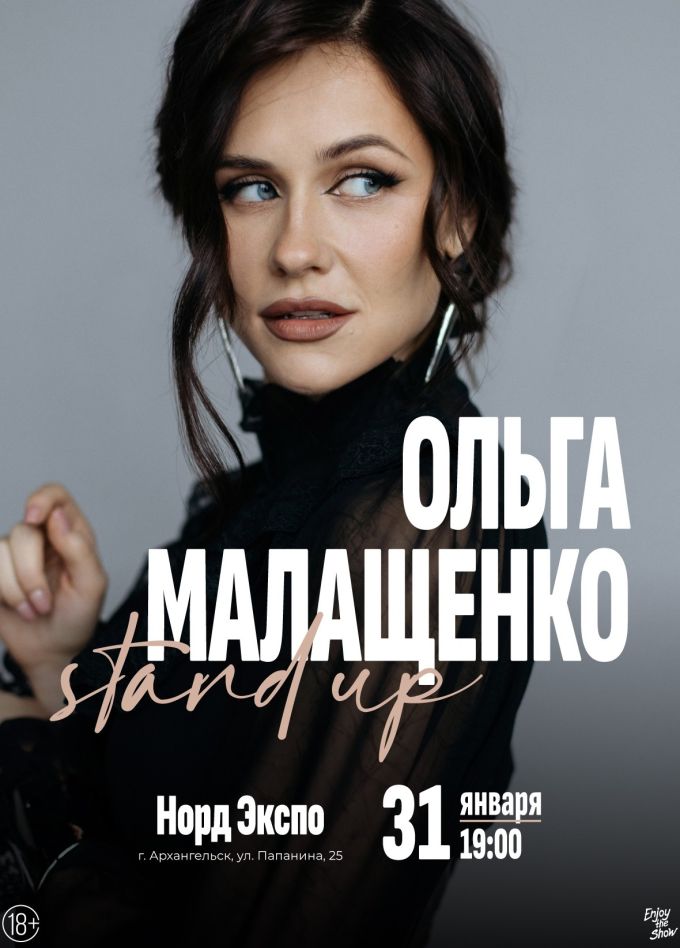 Ольга Малащенко. Стендап
