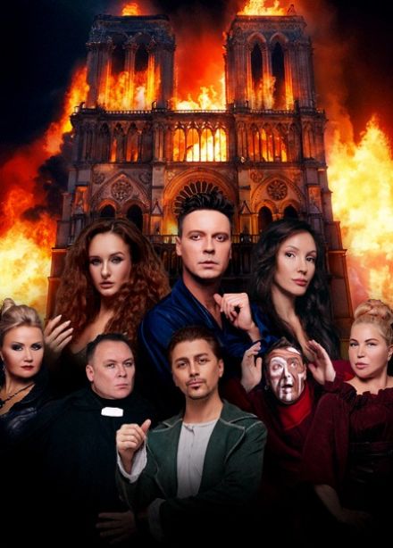 Мюзикл-шоу «Нотр Дам де Пари»