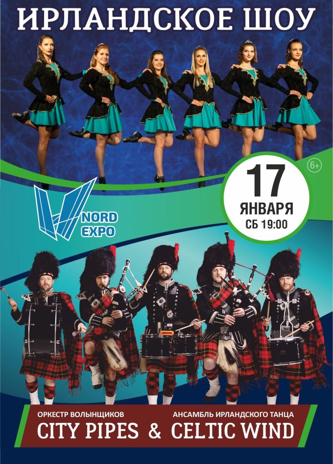 City Pipes. Ирландское шоу
