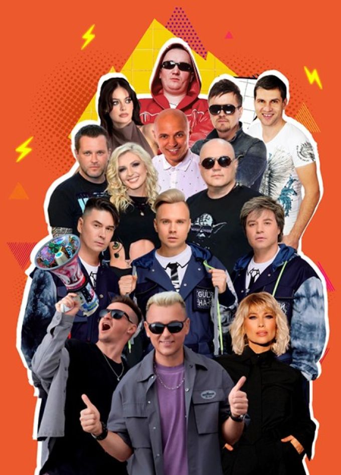 Фестиваль «Дискач 90-х»