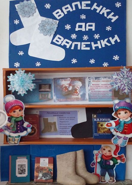 День валенка. Тематическая программа