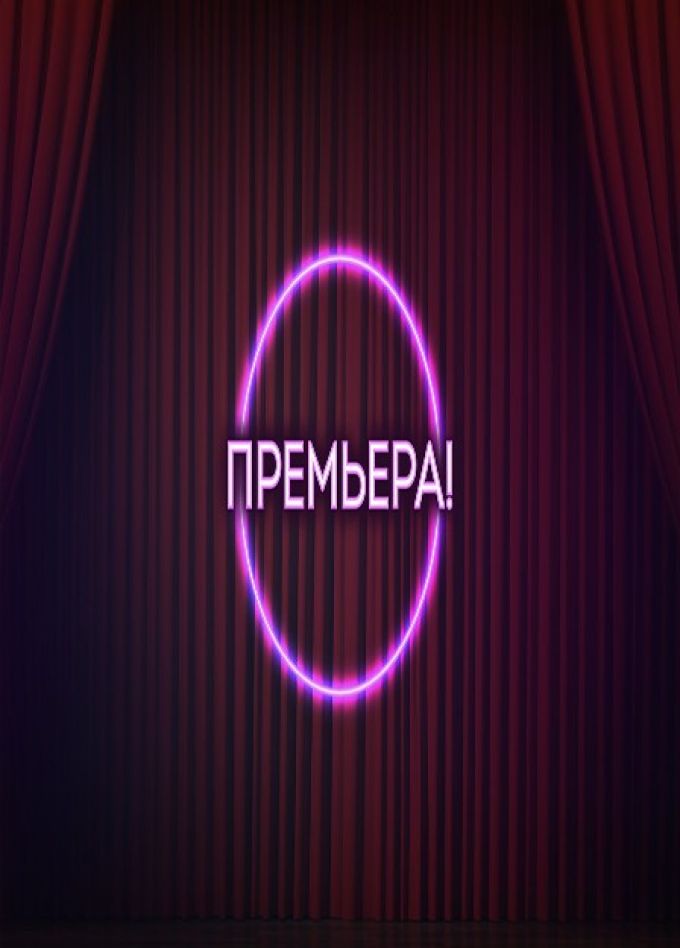 Спектакль «Вишневый сад»