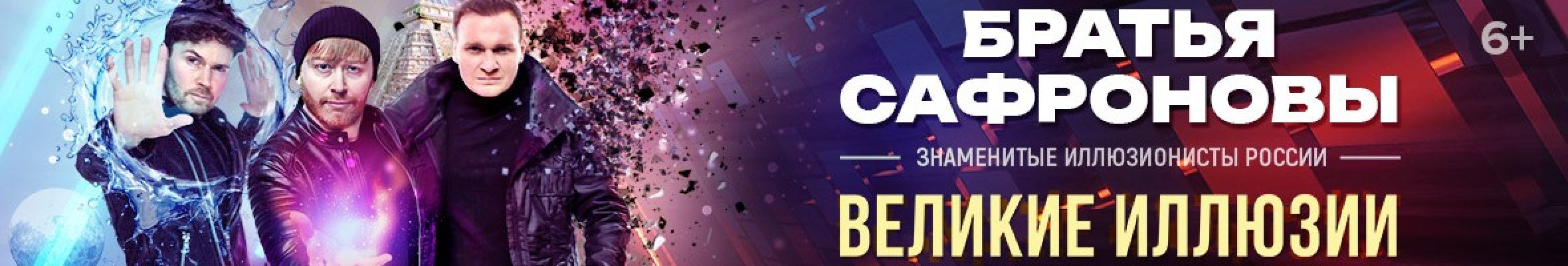 Самореклама Большая Сцена Братья Сафроновы Архангельск Баннер